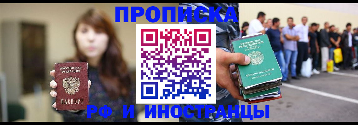 временная прописка в Югорске